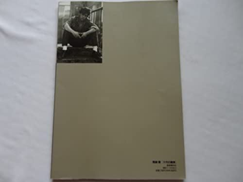 Amazon.co.jp: 尾崎豊 十代の真実 ARENA37°C平成5年6月号臨時